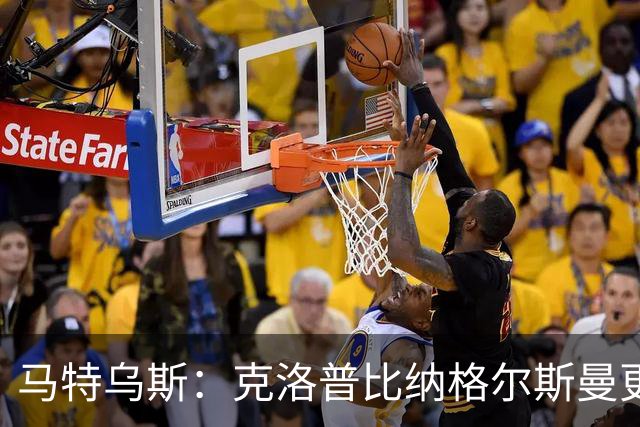 马特乌斯：克洛普比纳格尔斯曼更活跃，他倾尽所有让成功尽快回归